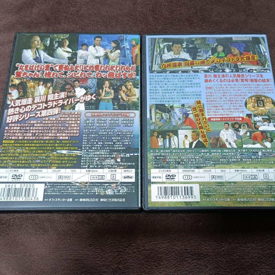 デコトラの鷲 DVD セット まとめ売り