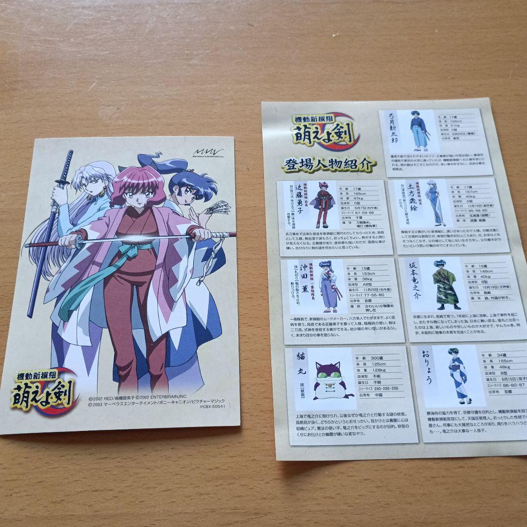 レア商品★2003年★機動新撰組 萌え剣 DVD フィギュアセット