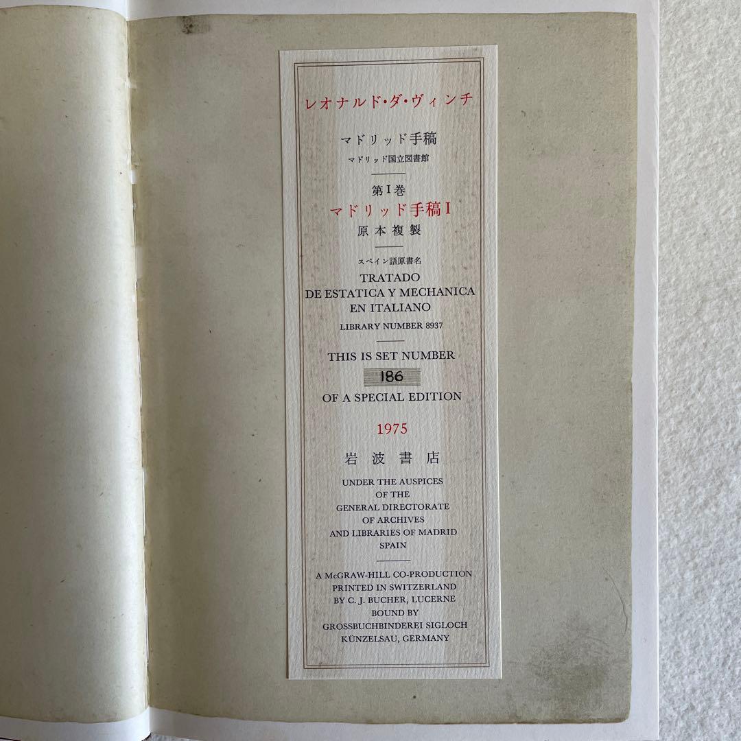 【限定版総革装】レオナルド・ダ・ヴィンチ　マドリッド手稿全５巻＆図書館長鑑定書付
