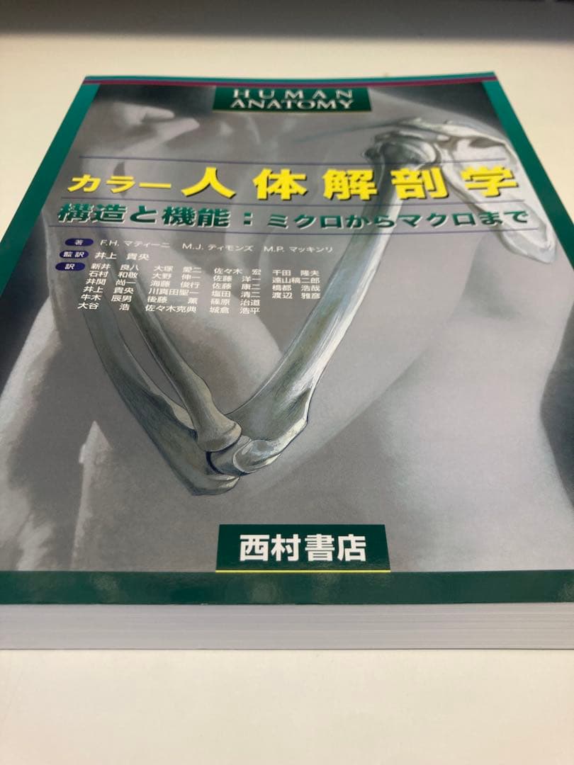 カラー人体解剖学