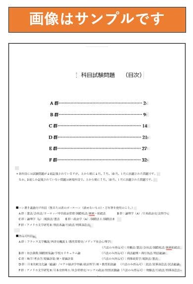【N21】慶應通信　科目試験　過去問　2010～2019・2023年（11年分）