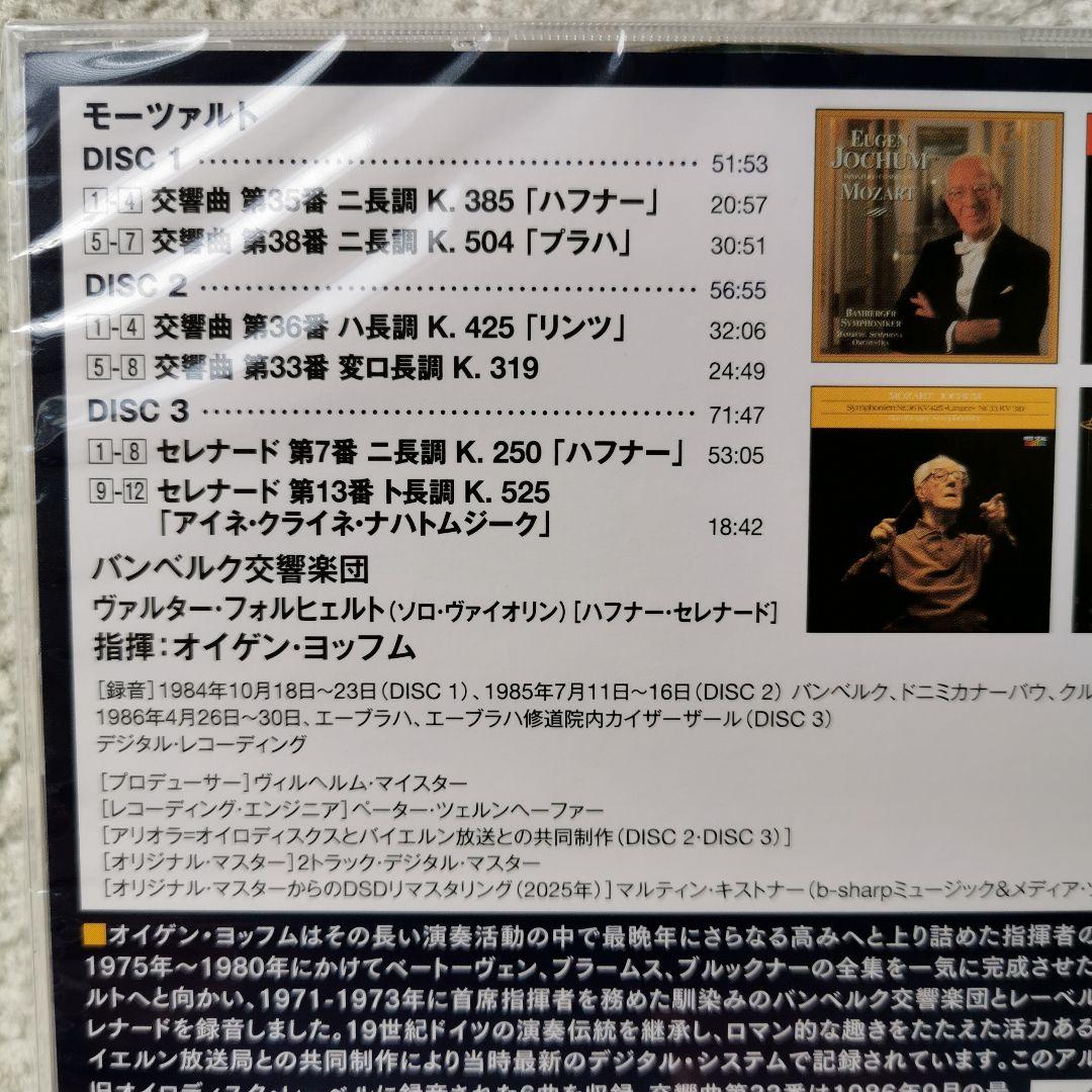 SACD ヨッフム・ラスト・レコーディングズ～モーツァルト名演1984-1986