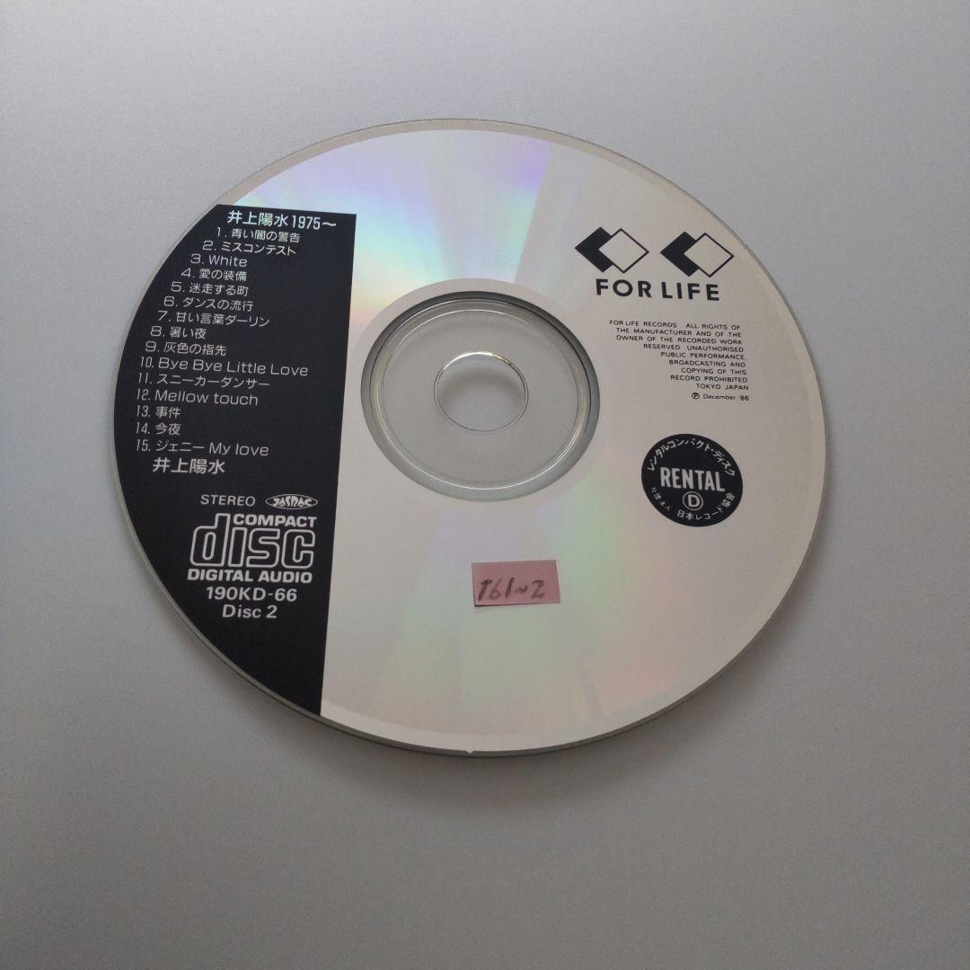 【レンタル落ち、ディスク7枚のみ】井上陽水 1975~（CD）7枚組