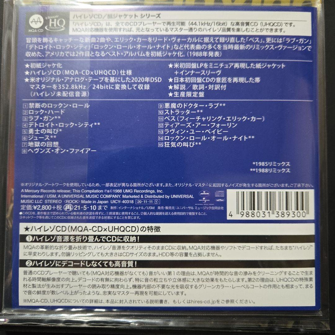 キッス★グレイテスト・キッス　紙ジャケットCD
