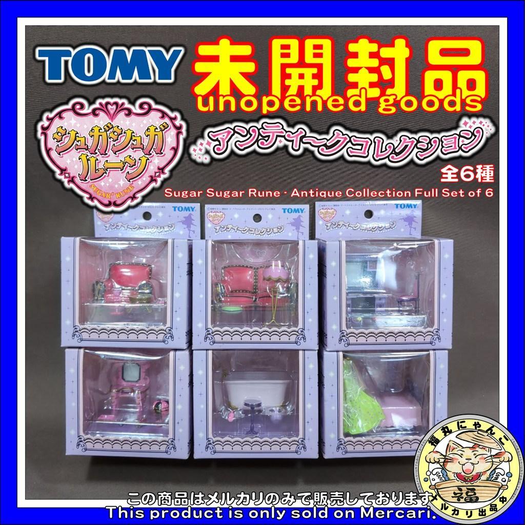 【未開封品】シュガシュガルーン アンティークコレクション 全6種　安野モヨコ