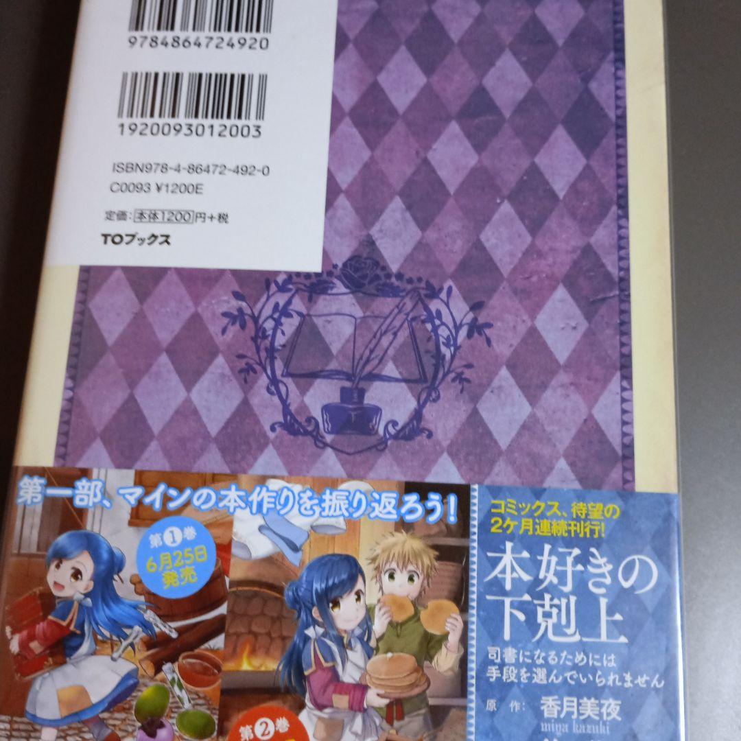 本好きの下剋上～サイン本