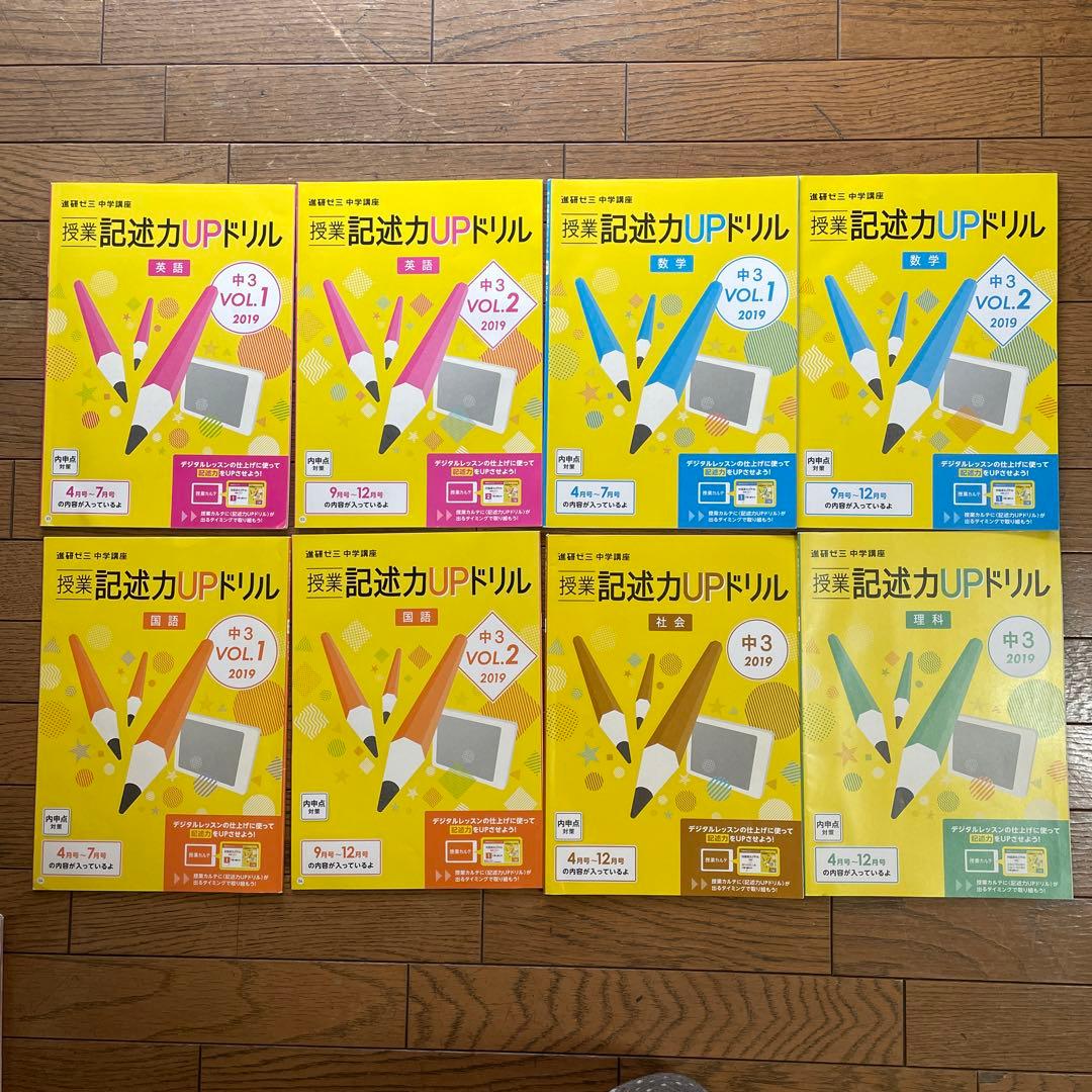 進研ゼミ中学講座　中3 1年分　　参考書・問題集セット　高校受験
