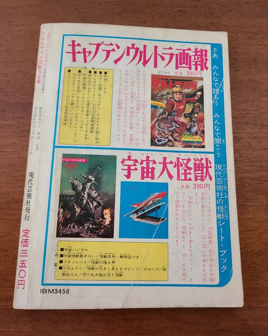 ウルトラマン怪獣大全集