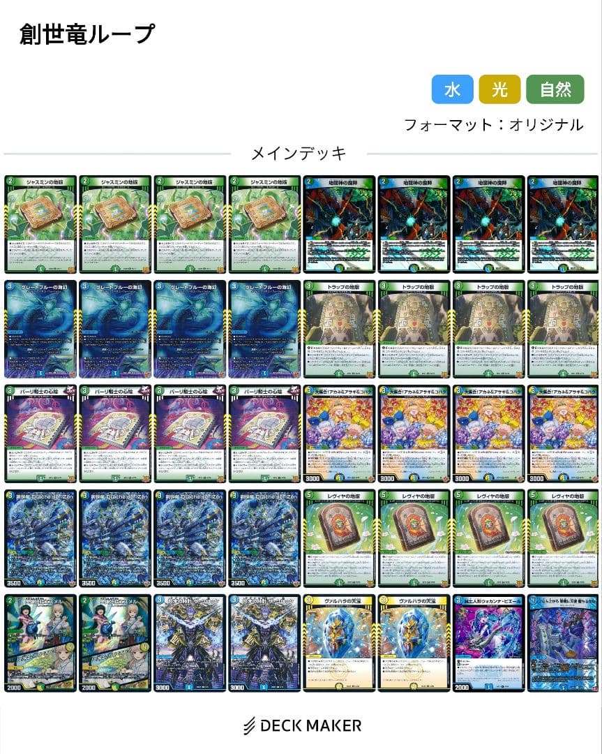 【即日発送】創世竜ループ　デッキ　デュエマ　デュエルマスターズ　トリーヴァ創世竜