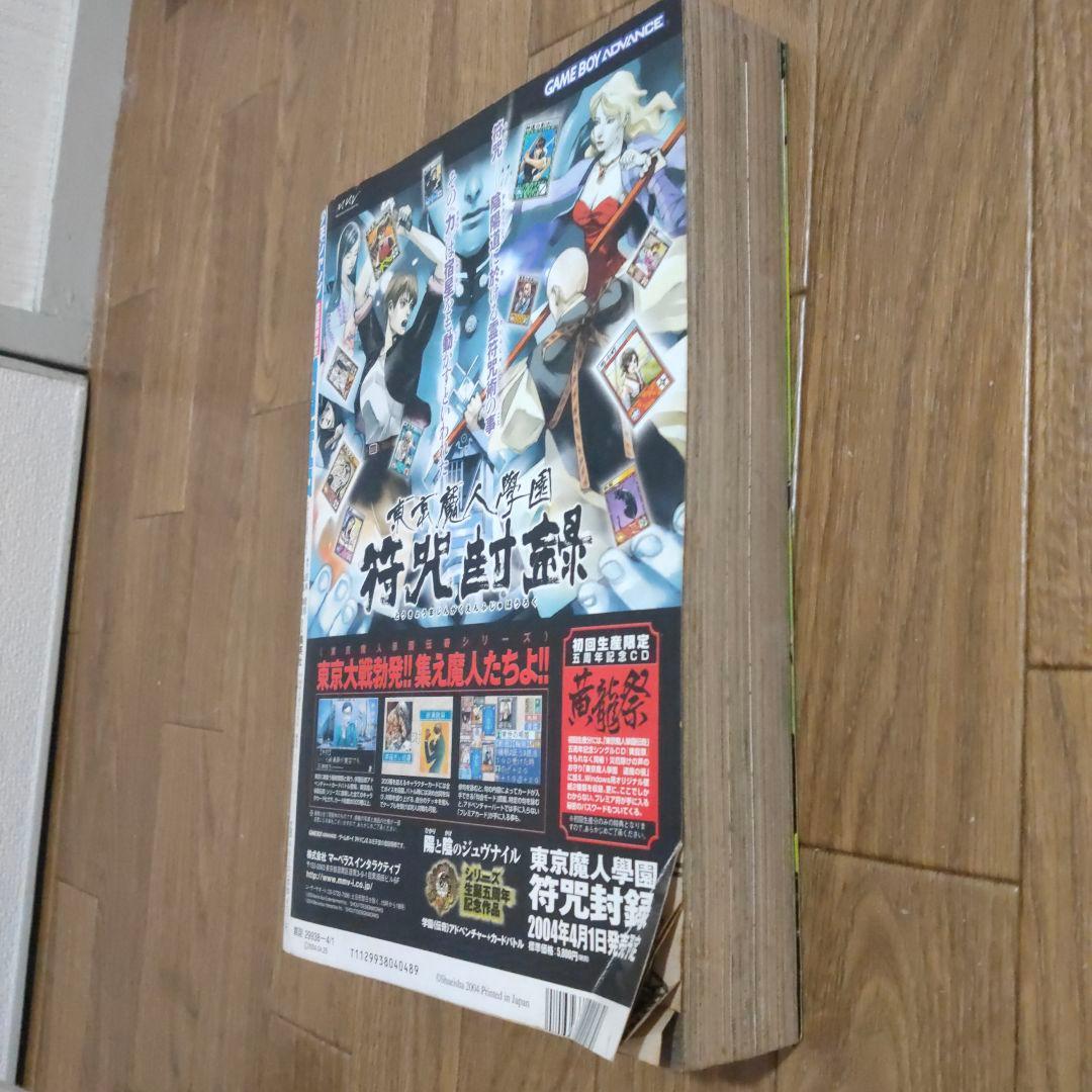 青マルジャンプ　2004年4月1日　荒木飛呂彦