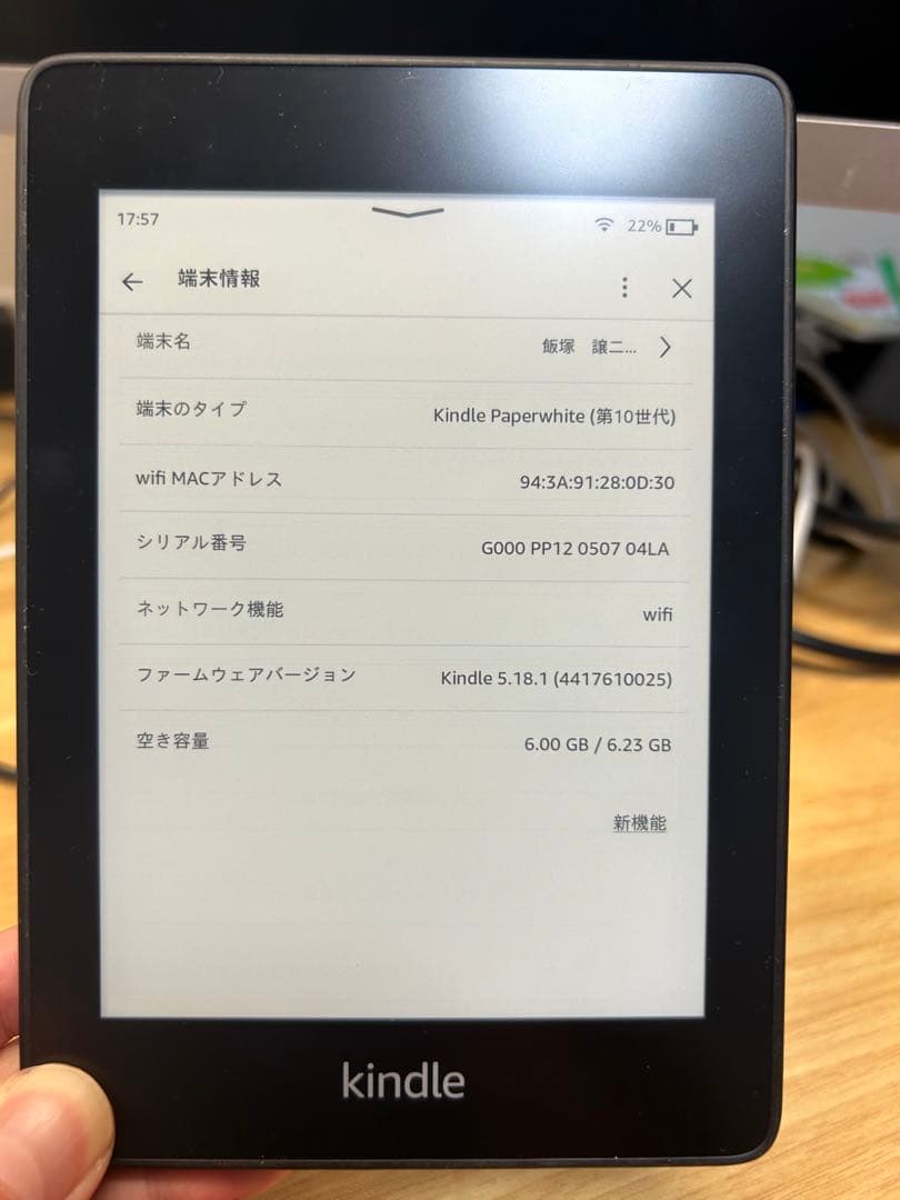 Kindle Paperwhite 第10世代 8GB 広告付き
