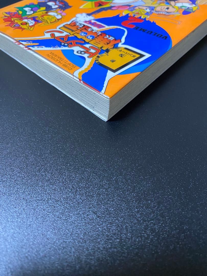 Bビーダマン爆笑伝 V 2 初版　ボンバーマン　ビーダマン爆外伝