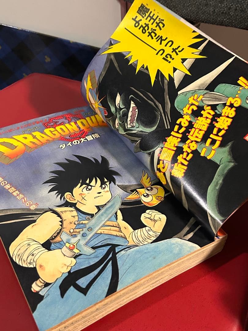 m*i様 週刊少年ジャンプ No.45 1989年　ドラゴンクエスト巻頭カラー