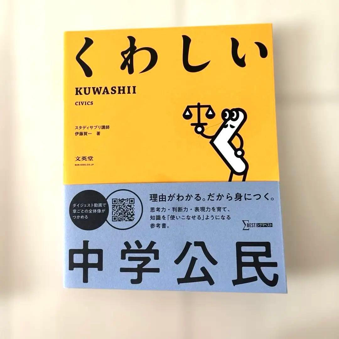 くわしい 中学英文法　国語　数学　理科　社会