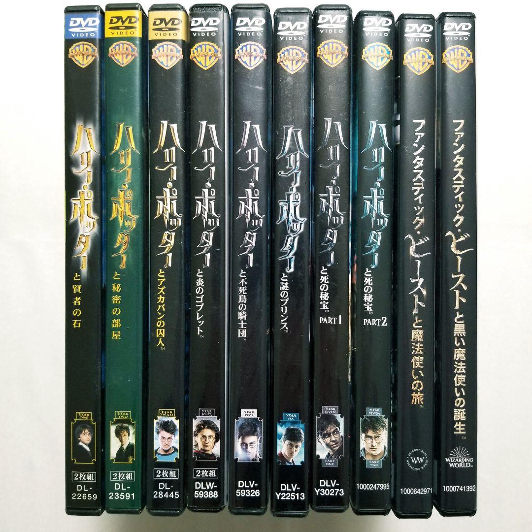 ハリー・ポッター 8作品 + ファンタスティック・ビースト 2作品 10巻セット