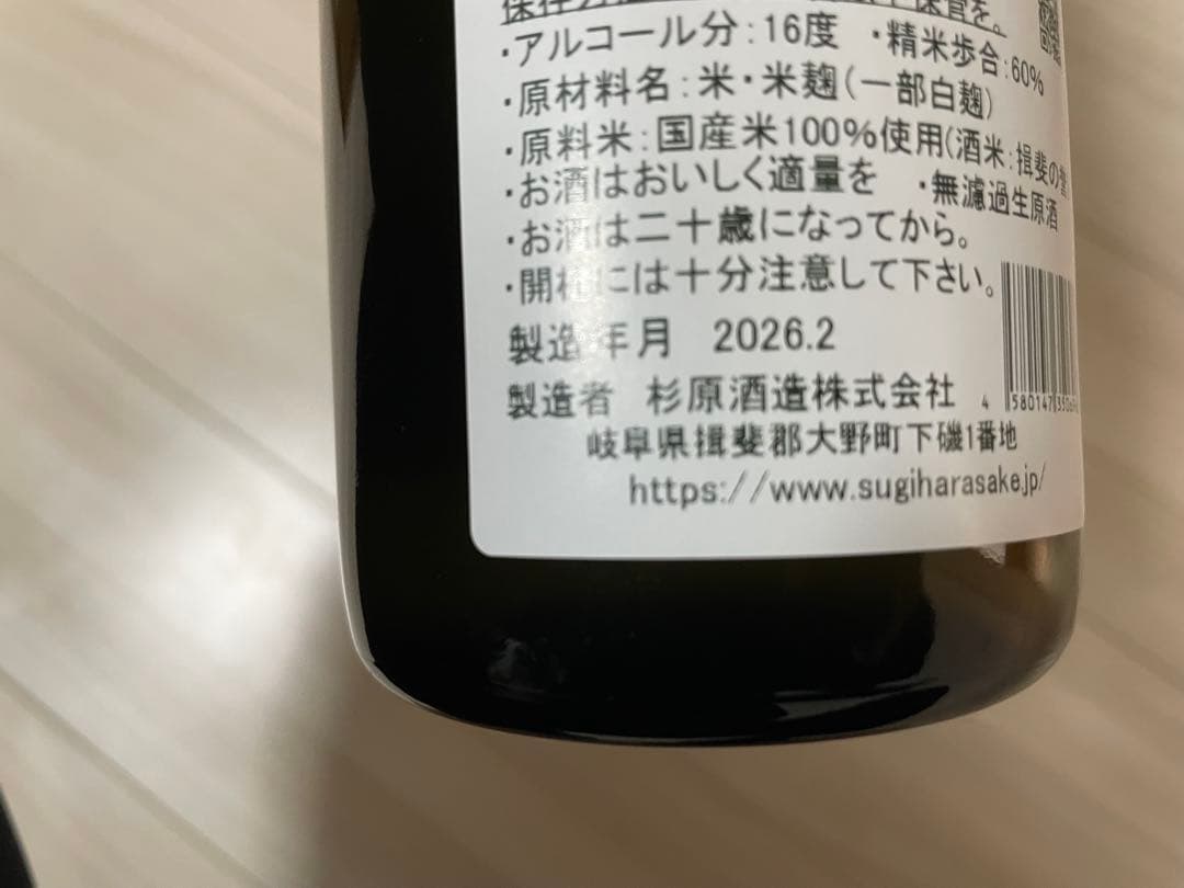 射美　ホワイト　720ml ２本セット