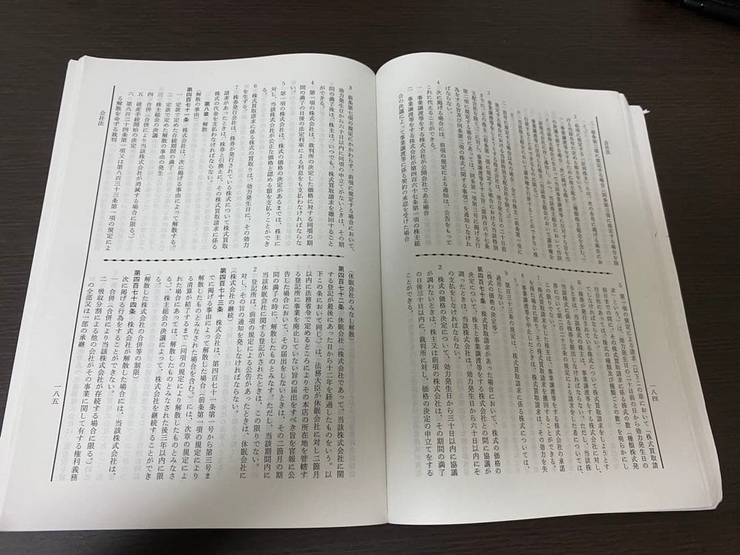 令和6年 公認会計士試験用参考法令基準集(租税法)(監査論)(会計学)(企業法)