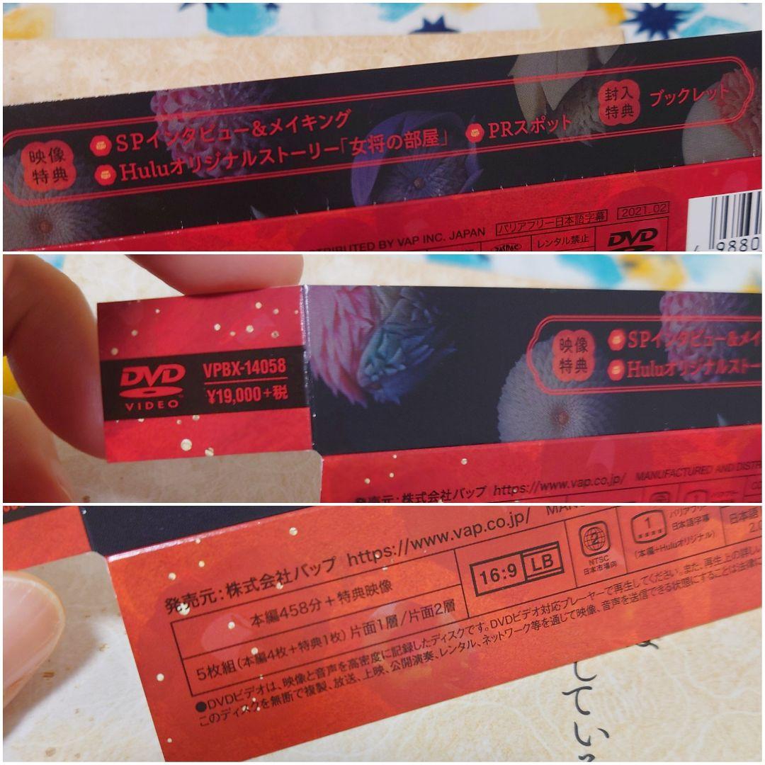 ☆美品☆ 私たちはどうかしている　DVD-BOX　5枚組　特典付　和菓子　ドラマ