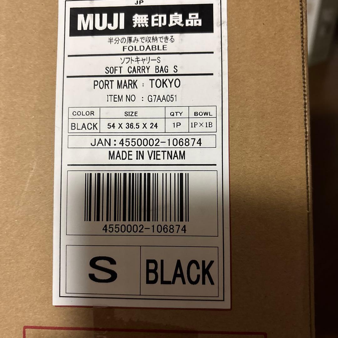 無印　黒のキャリーケース 伸縮式ハンドル付き