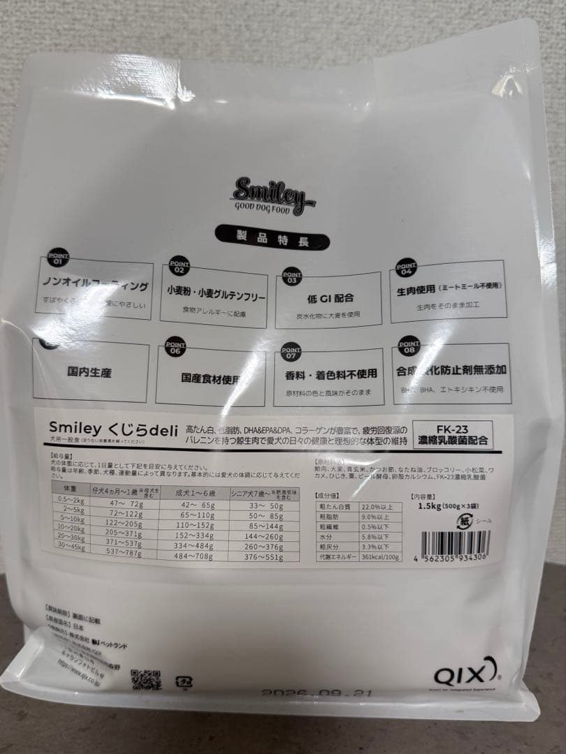 Smiley Whole くじら deli 1.5kg