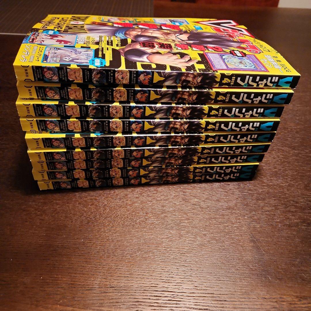 早い者勝ち！　Vジャンプ 2026年4月号付録有、9冊 2月20発売