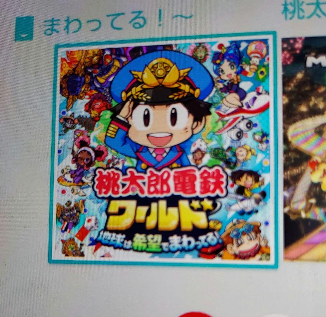 桃鉄ワールド　スマブラ　マリカー　3枚セット