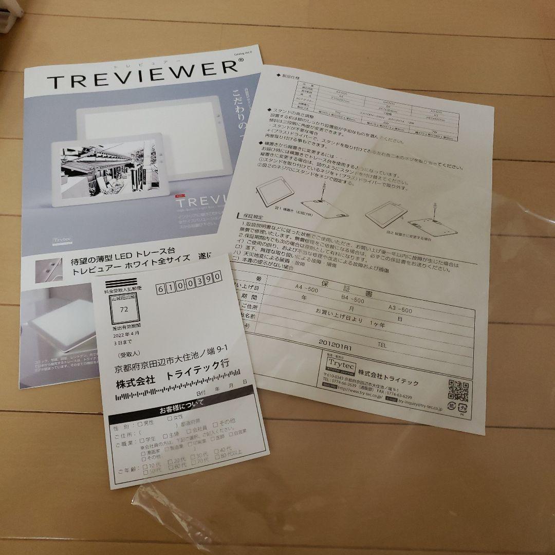 トレース台　TREVIEWER A3-500