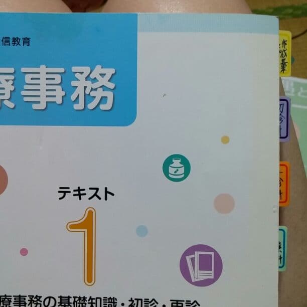 医療事務テキストセット