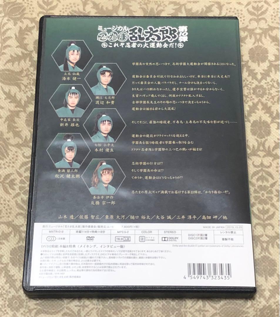 ミュージカル 忍たま乱太郎 10弾 初演 DVD