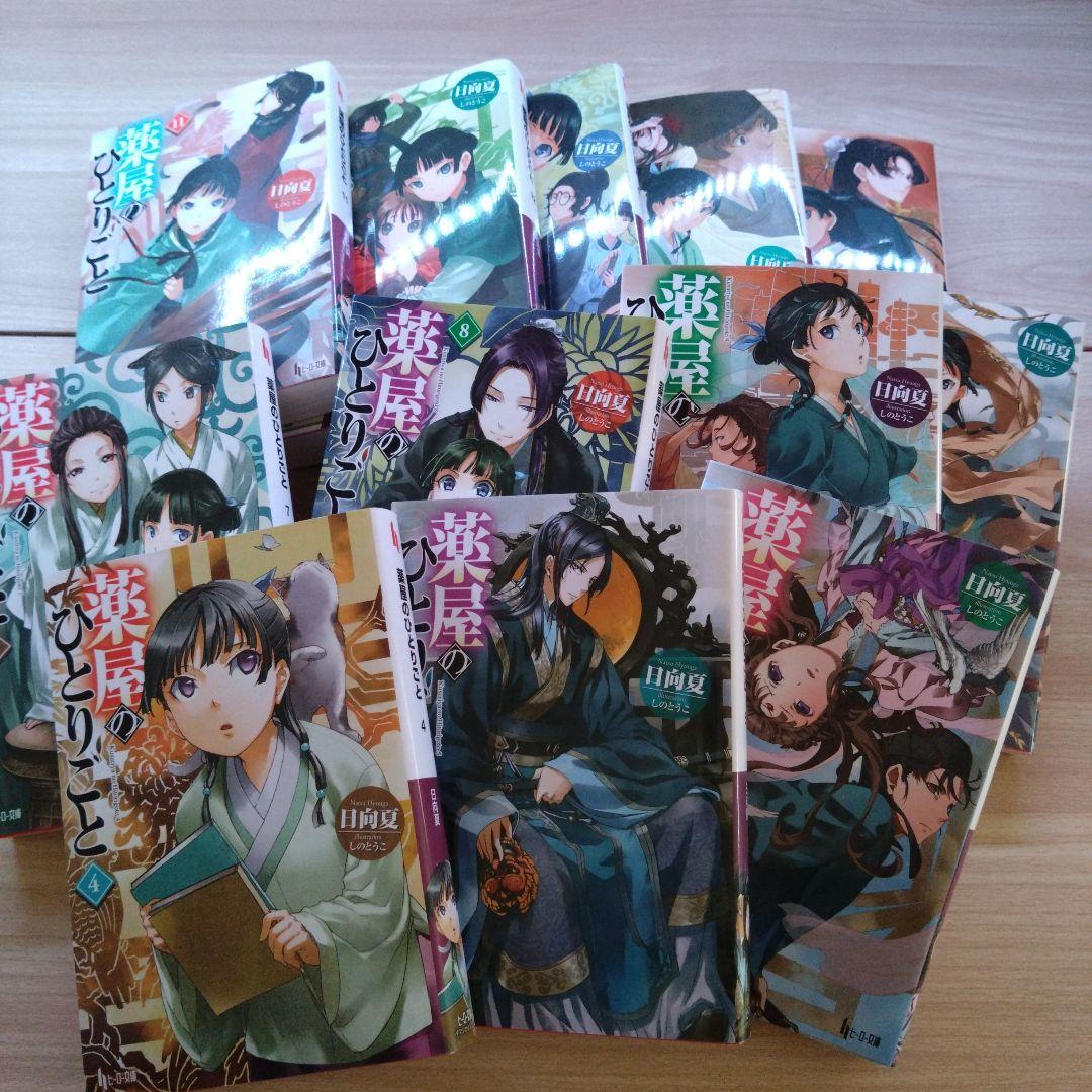 薬屋のひとりごと小説 4巻ー15巻セット