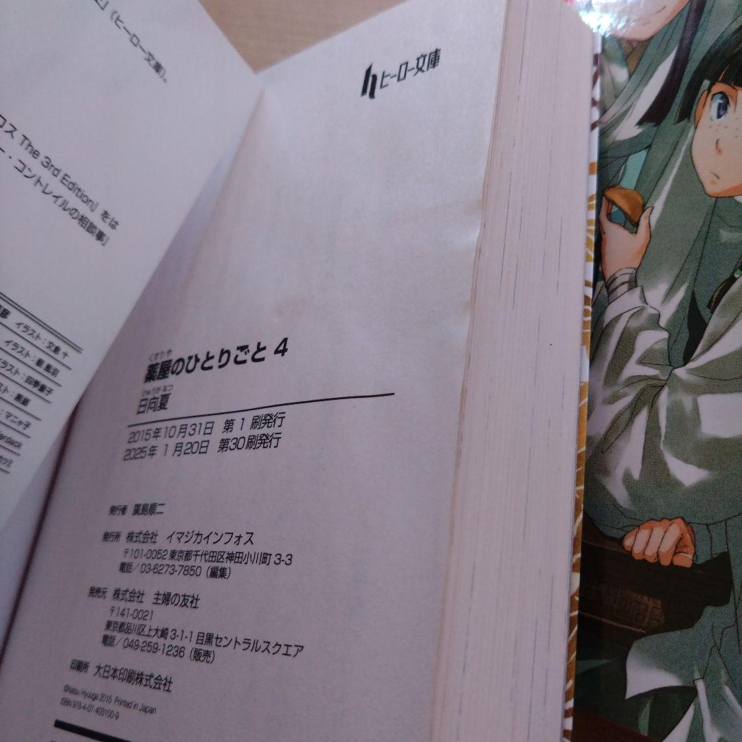 薬屋のひとりごと小説 4巻ー15巻セット