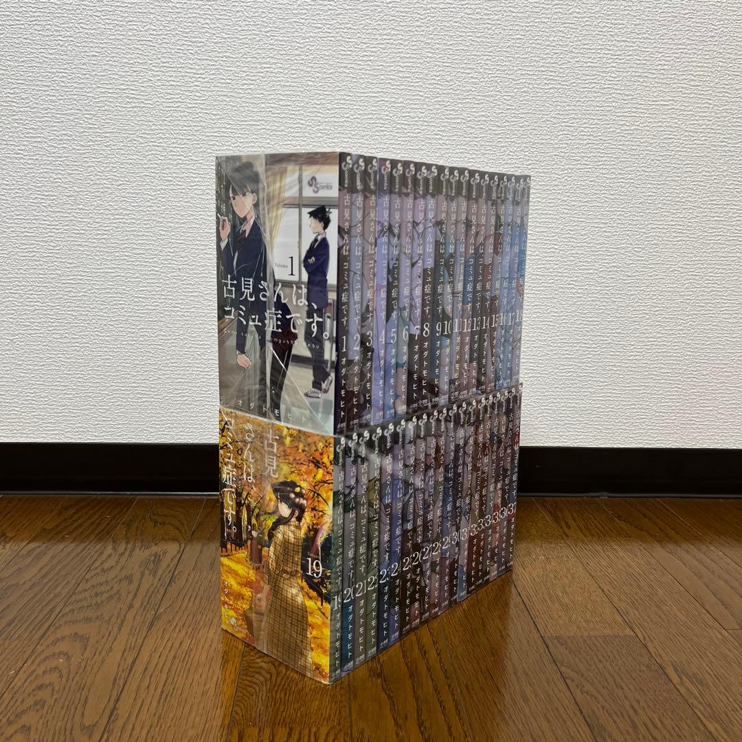 古見さんは、コミュ症です。全巻セット