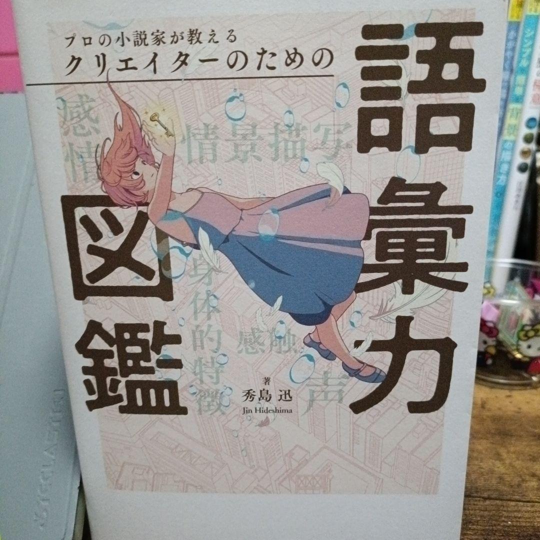 語彙力図鑑 4冊シリーズ