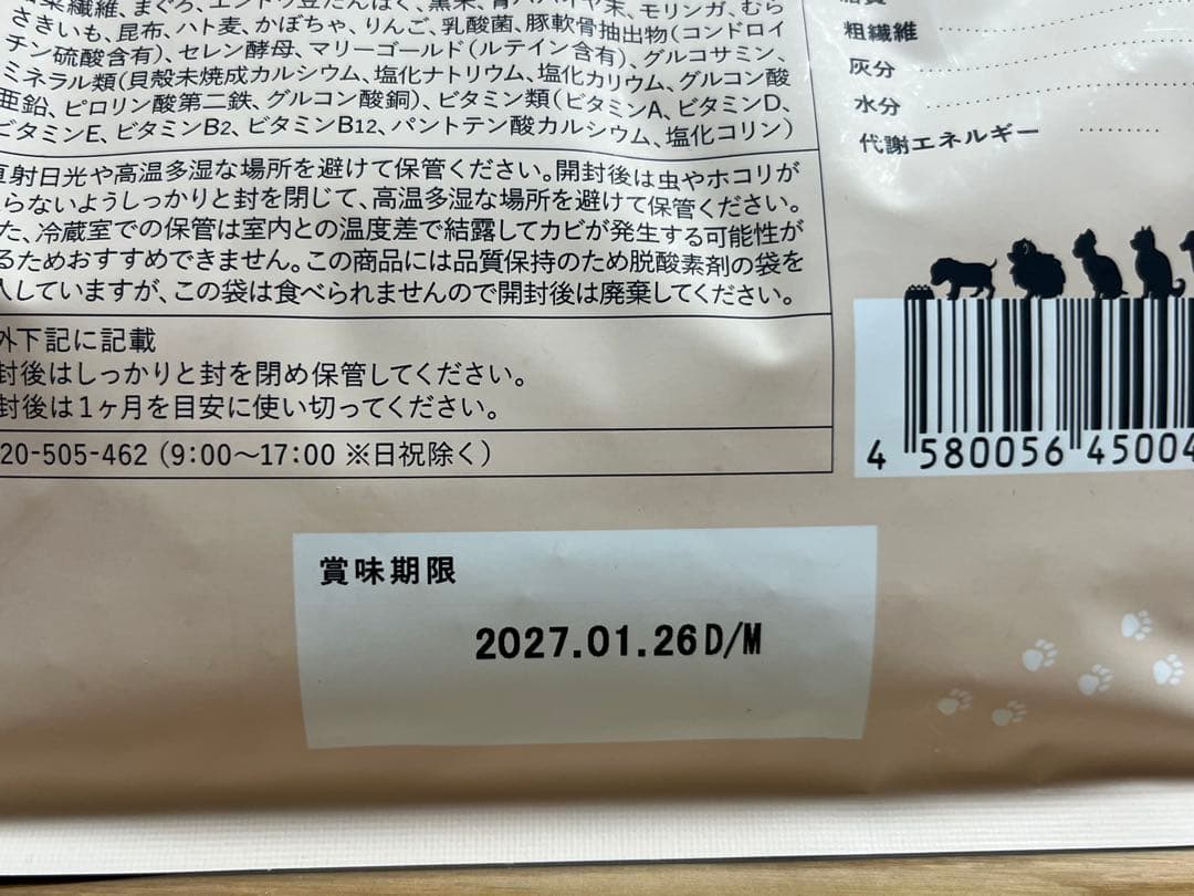 シニアのためのこのこのごはん 2袋