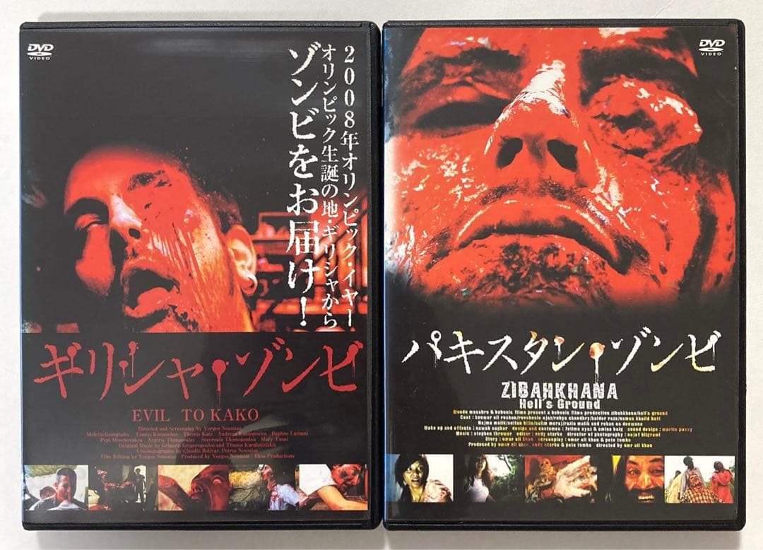 ギリシャ・ゾンビ　/  パキスタン・ゾンビ　DVD 2本セット