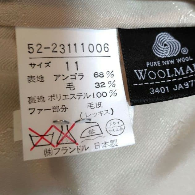 【美品♡美シルエット】アンケート　アンゴラウールベルテッドロングコート　ラッキス