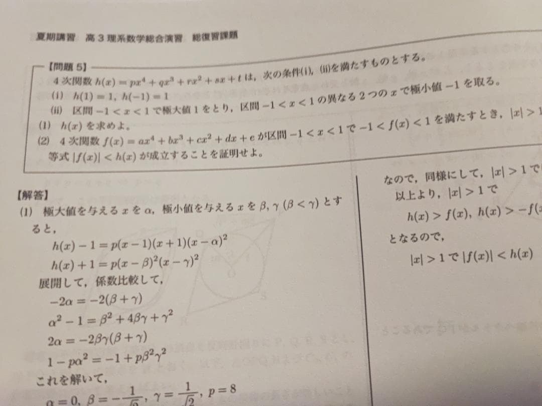 鉄緑会の蓑田先生による夏期高3理系数学総合演習フルセット　駿台　河合塾　東大理系