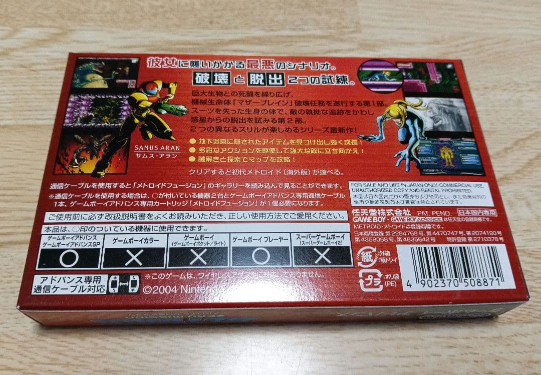 メトロイドフュージョン　ゼロミッション