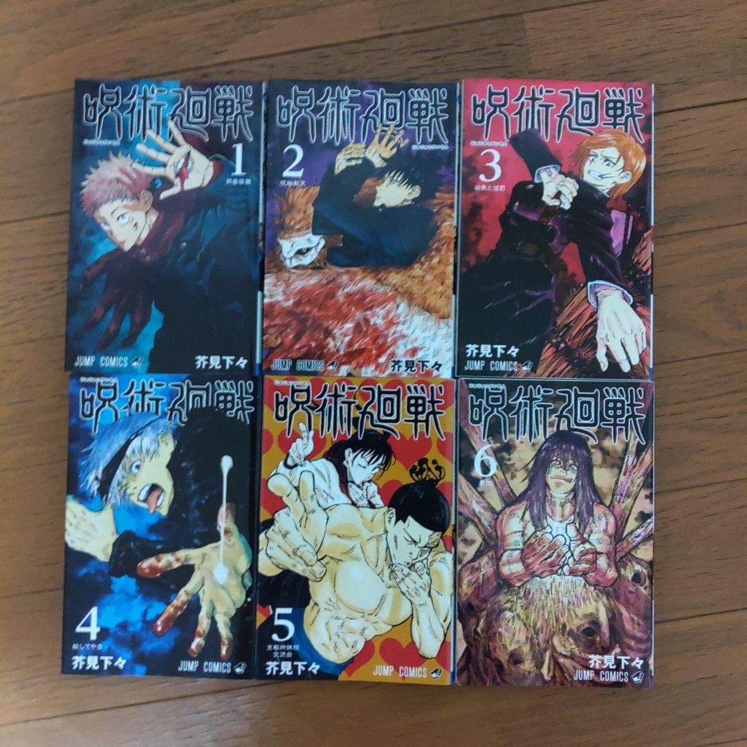 呪術廻戦 1巻〜19巻＋3冊＋同梱版2冊＋Blu-ray呪術廻戦0セット