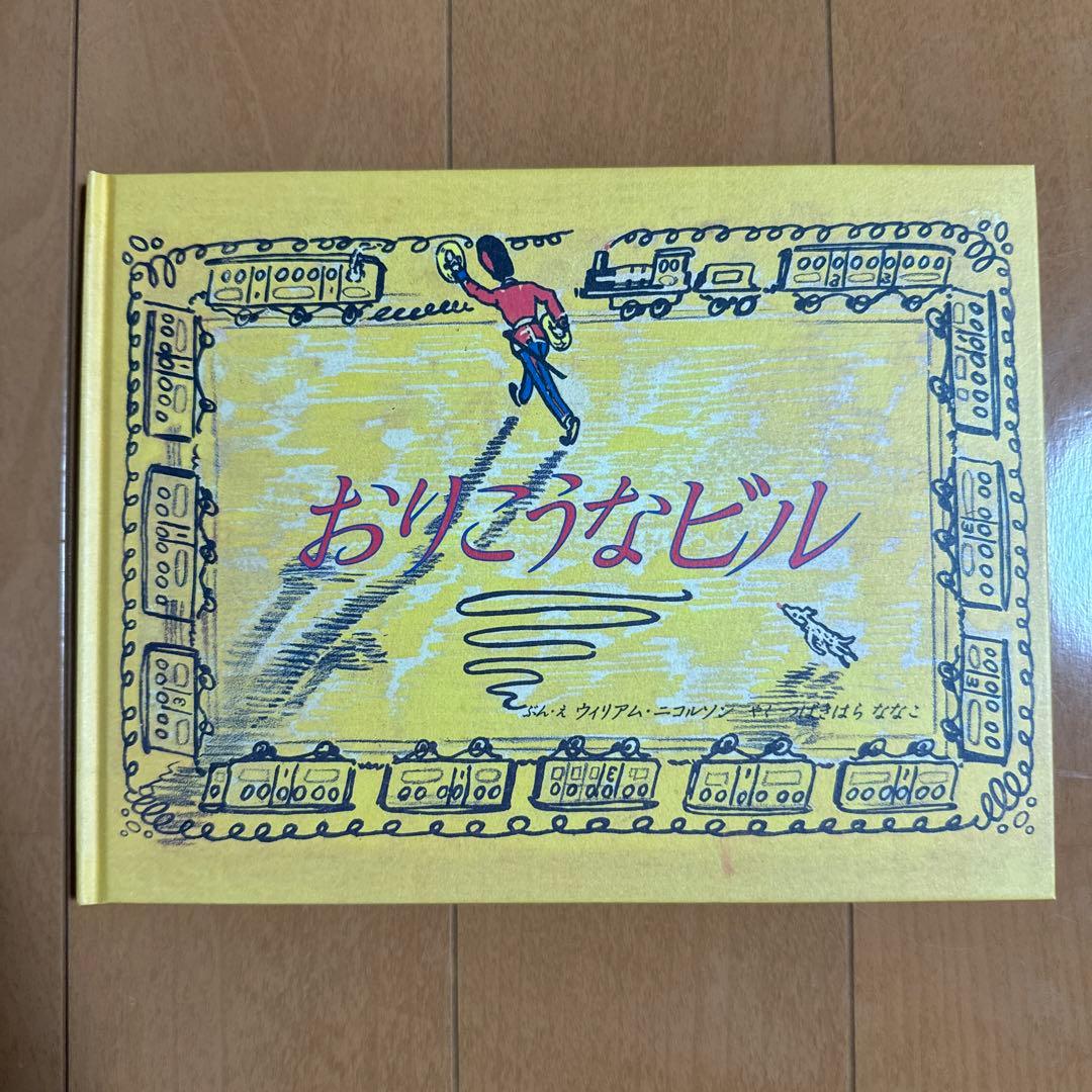 【3歳用】絵本10冊セット　ぐりとぐら等　★おまけ付き