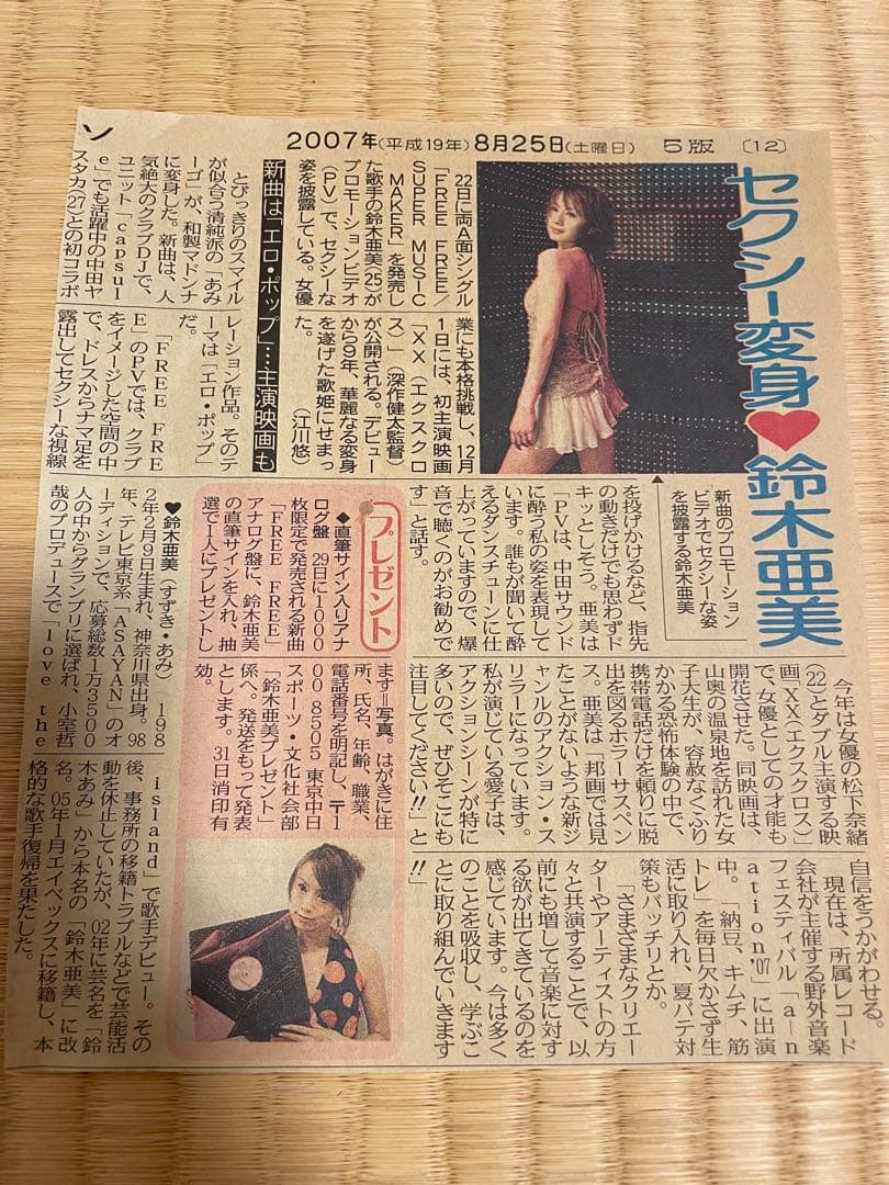 鈴木亜美 鈴木あみ レコード FREE FREE サイン レア 限定