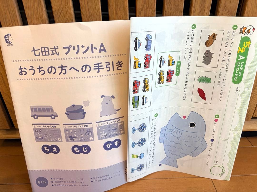 【未使用】七田式プリントA 18冊