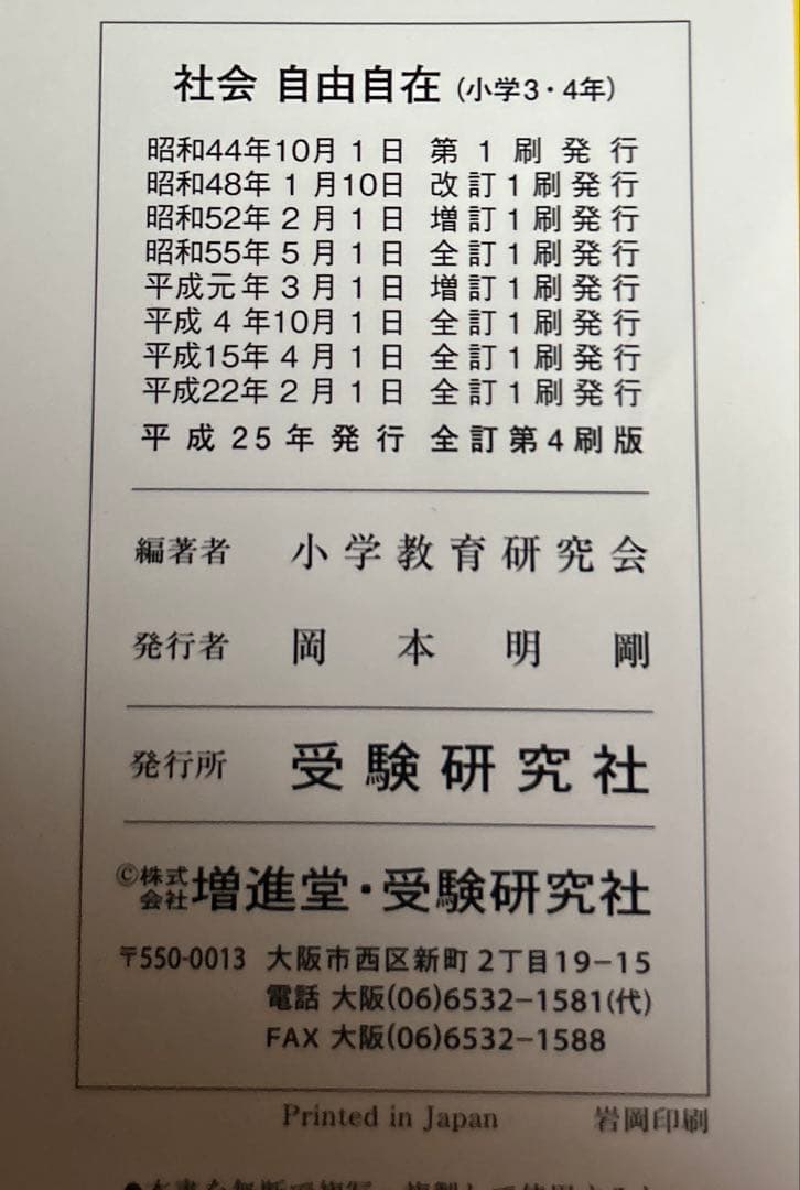 算数自由自在 小学3・4年