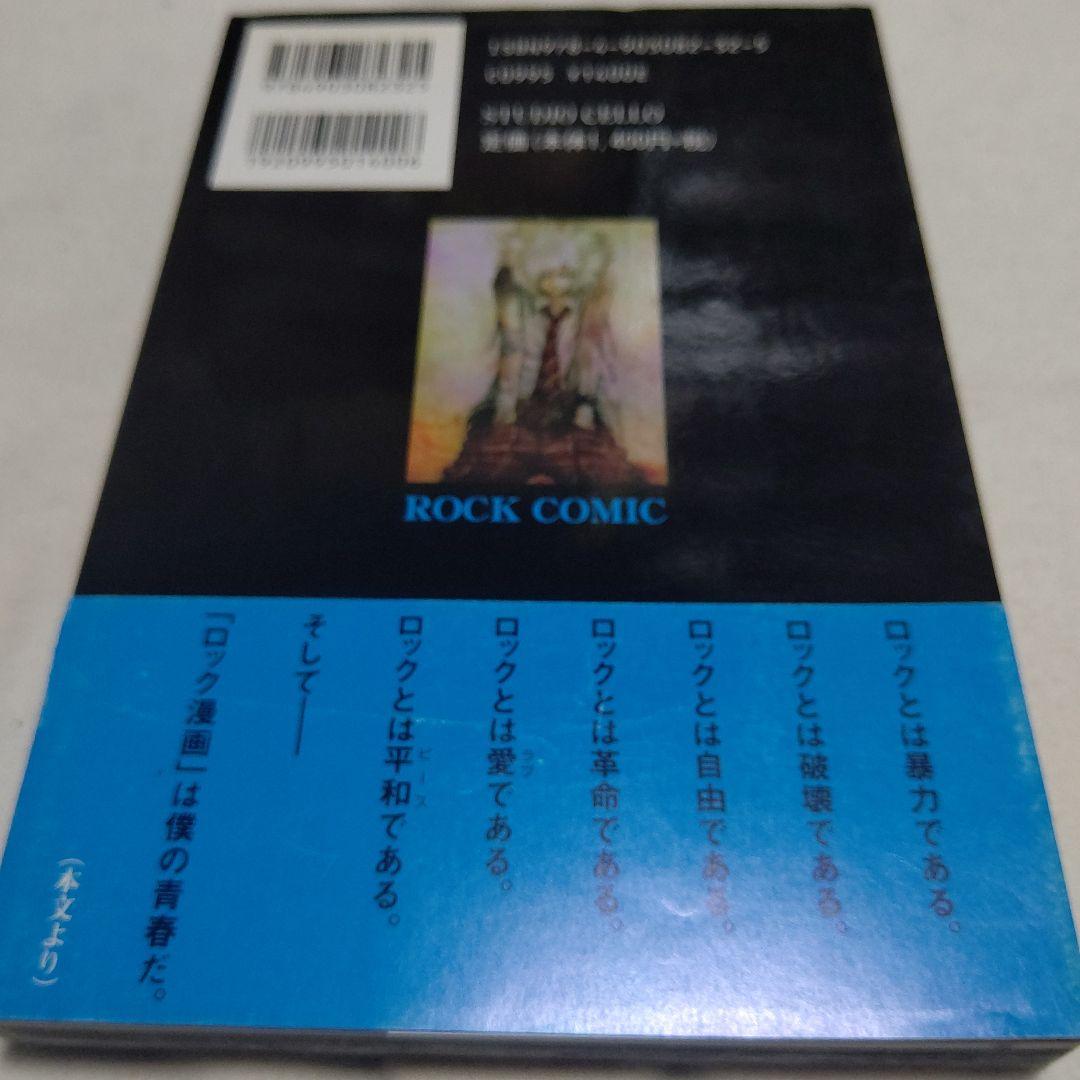 D9　ロック・コミック　島田一志