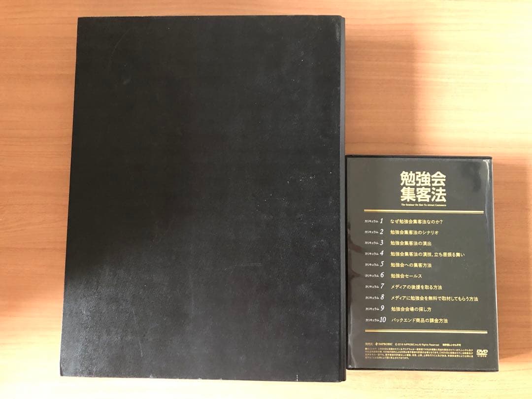 【超貴重】勉強会集客法 DVD・テキスト 平秀信 インプロビック