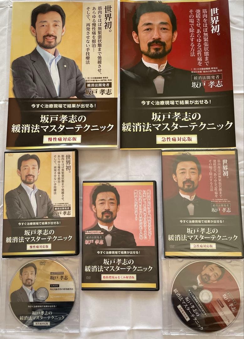 治療院マーケティングのDVD 6名の先生のセット