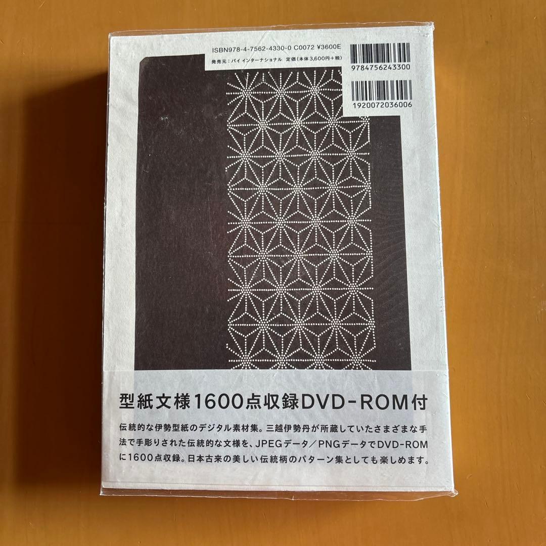 伊勢型紙　日本の型紙　ISE KATAGAMI 伝統的な模様1600点収集