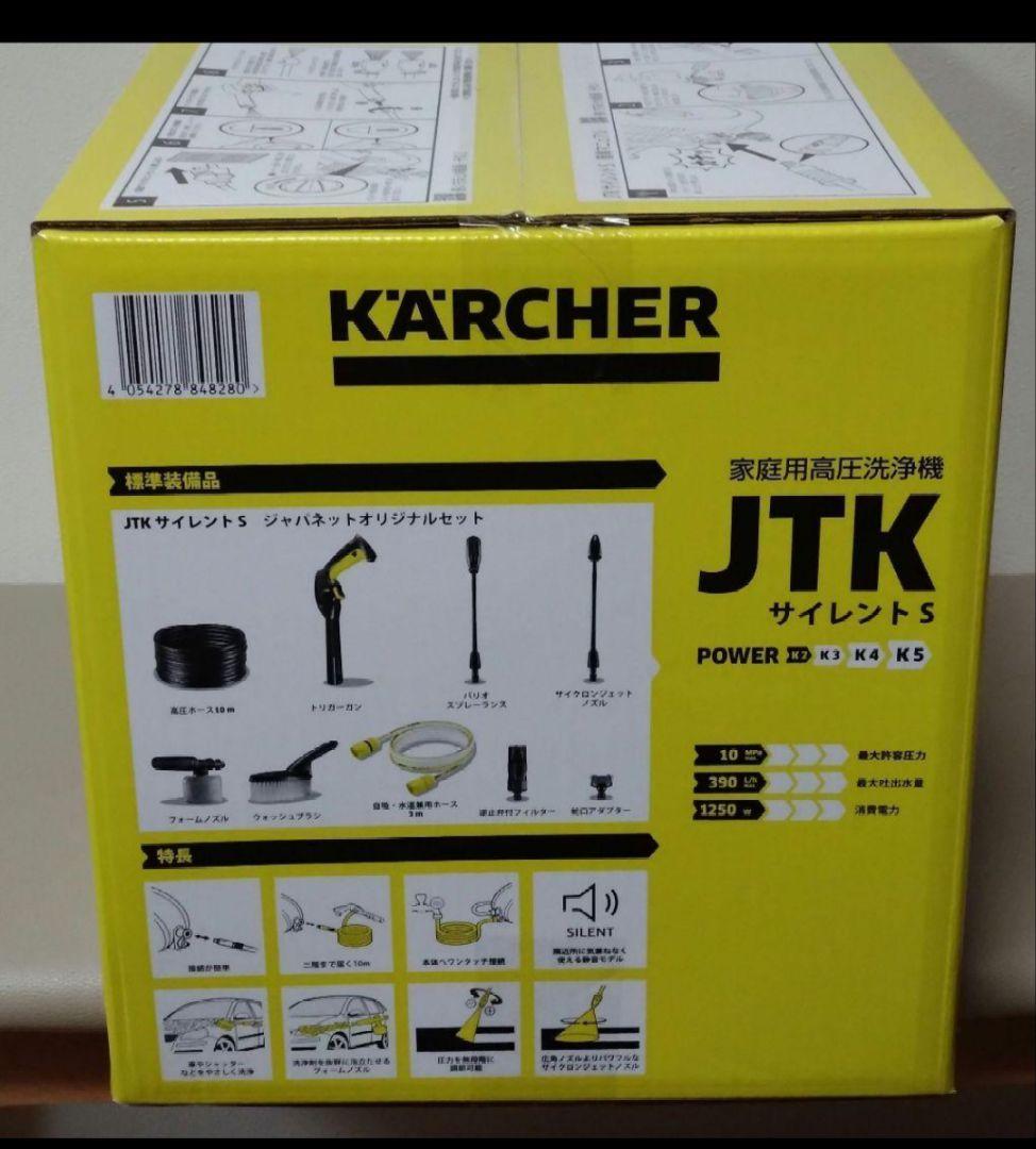 新品未開封　ケルヒャー　KÄRCHER JTK 高圧洗浄機