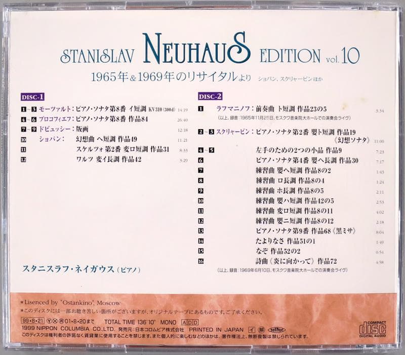 (2CD) ネイガウス 『65年＆69年のリサイタルより』 国内盤 DENON