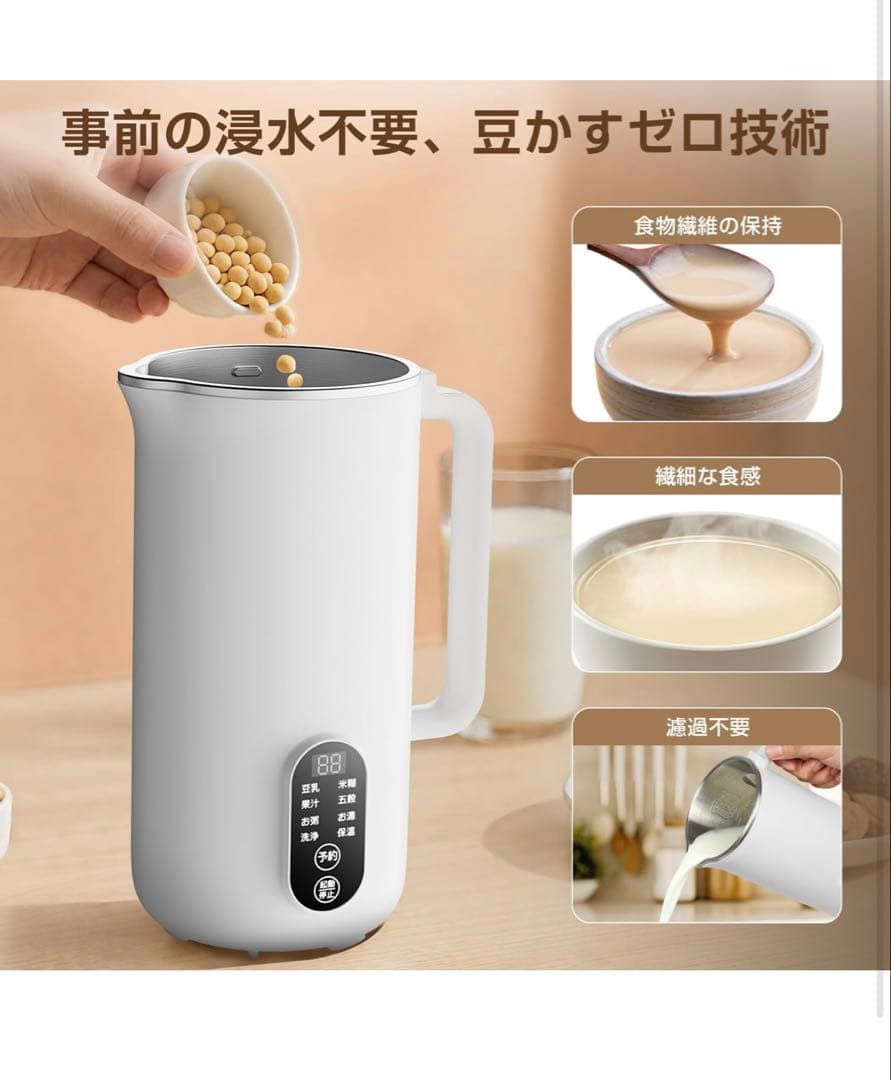 Moon  豆乳メーカー スープメーカー　ホワイト　離乳食にも